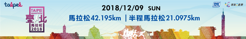 2018 Taipei Marathon