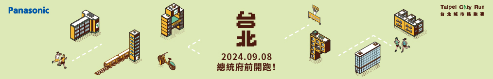 2024台北城市路跑